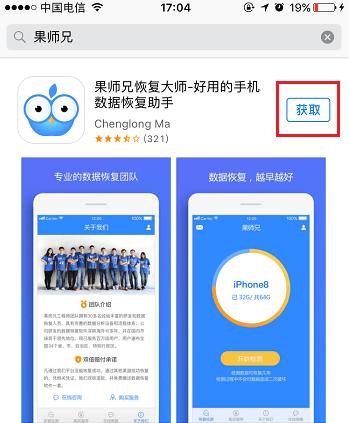 苹果手机聊天记录怎么恢复?果师兄教您轻松搞定