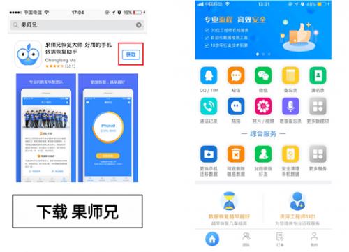苹果手机聊天记录怎么恢复?果师兄教您轻松搞定