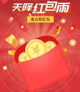 淘宝红包雨活动如何参与?有哪些抢红包攻略?