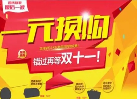 淘宝一元换购活动真的划算吗？有哪些隐藏规则？