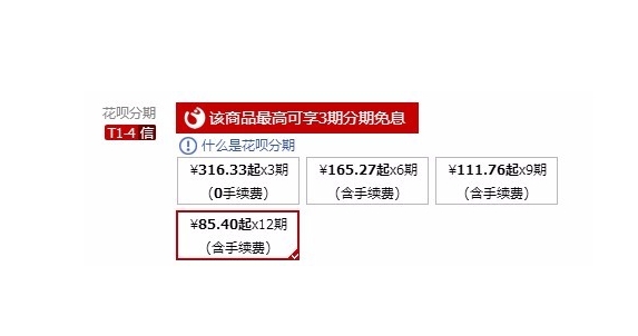 天猫分期付款购物需要注意什么？有哪些隐藏费用？