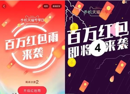 天猫红包雨活动如何参加？有哪些抢红包攻略？