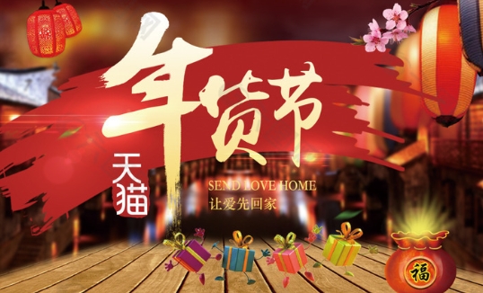 天猫年货节发货规则是怎样的？商家需要注意什么？