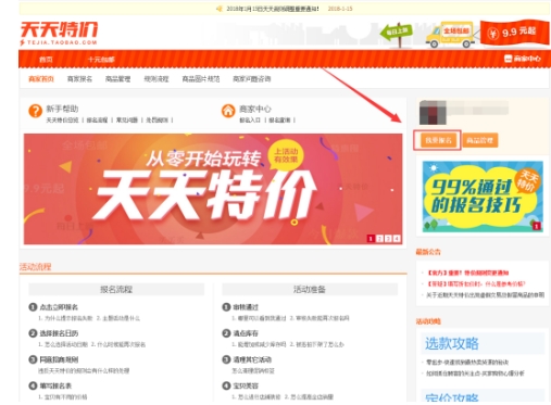 淘宝天天特价秒杀怎么参加？有哪些注意事项？