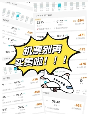 淘宝网购机票可靠吗?需要注意哪些事项?