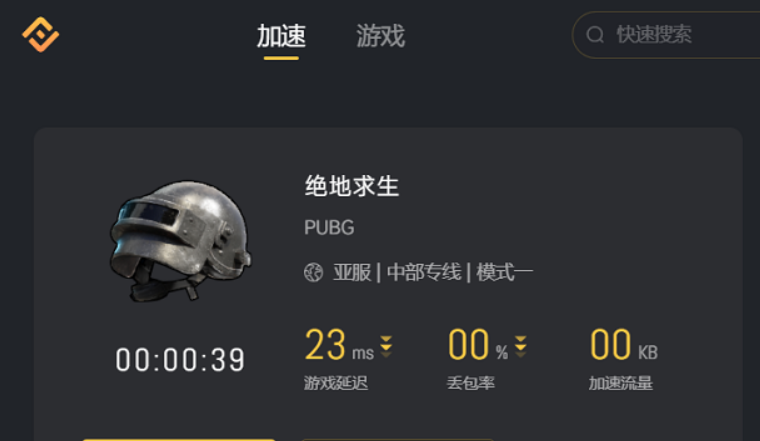 吃鸡加速器哪个更好用？有什么推荐理由？