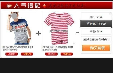 淘宝搭配套餐怎么设置更吸引顾客？有哪些营销策略？