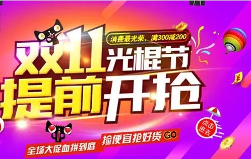 淘宝光棍节有哪些优惠活动？如何抢购？