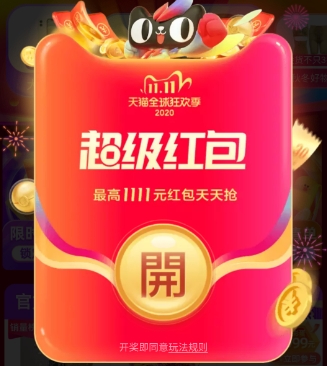 天猫红包攻略有哪些?如何才能最大化利用?