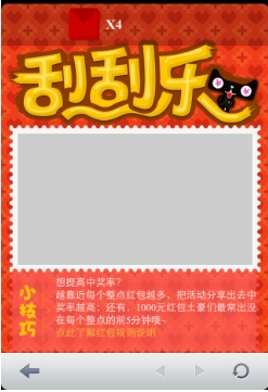 淘宝刮刮乐红包怎么玩?有哪些中奖技巧可以分享?