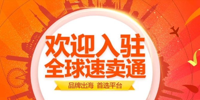 速卖通国际站开店流程复杂吗？有哪些注意事项？