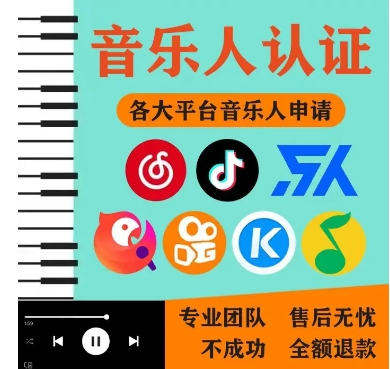 快手音乐人如何认证？需要满足哪些条件？