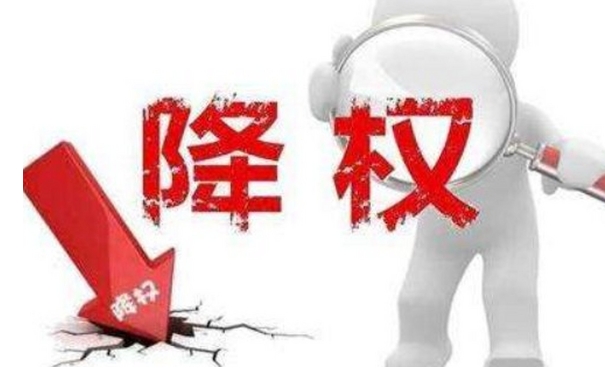 淘宝降权了怎么办，如何快速恢复权重？
