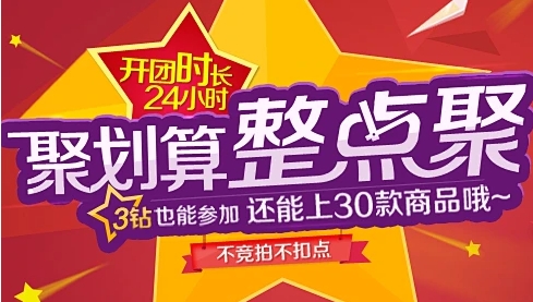 聚划算整点聚活动怎么参加？怎样选购性价比高的商品？