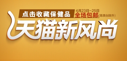 天猫新风尚活动有哪些亮点？如何挑选优质商品？