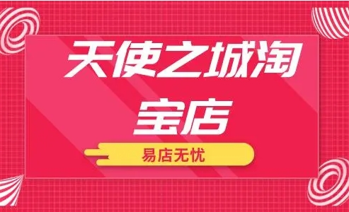 天使之城淘宝店如何辨别真假？有哪些好的购买建议？