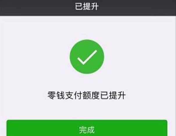 微信限额怎么办，实用小攻略