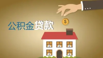 办理商转公的条件