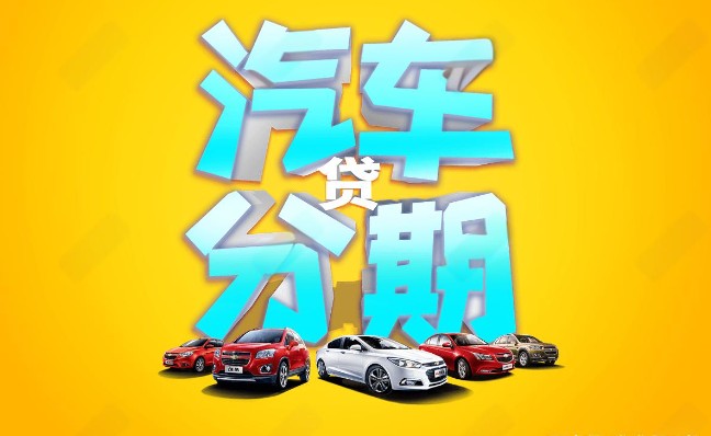 如何查询还有多少车贷，查询车贷全攻略