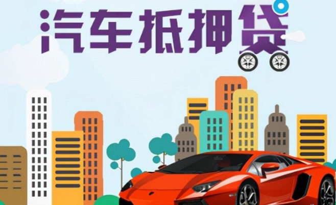 用车子去贷款怎么贷，十步轻松用车贷款