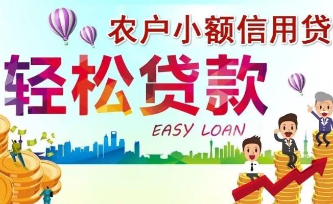 农户贷款怎么申请，农户贷款申请攻略