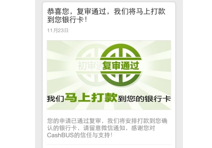 现金巴士是什么，轻松借贷新风尚