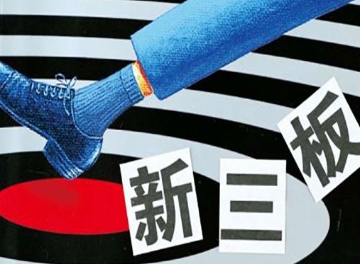 怎样进入新三板交易，轻松踏入全攻略