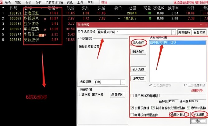 通达信选股器怎么用，带你了解通达信选股器