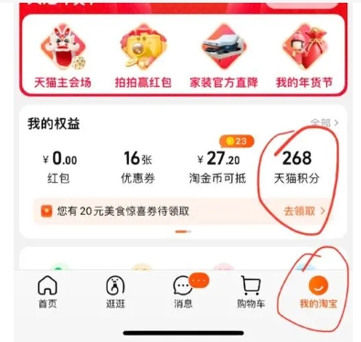 淘宝积分如何兑换商品？有哪些使用技巧？