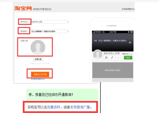 微淘注册流程复杂吗？如何快速上手运营微淘？