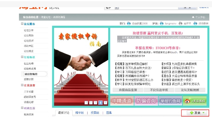 淘宝推广论坛有哪些？如何有效发帖？
