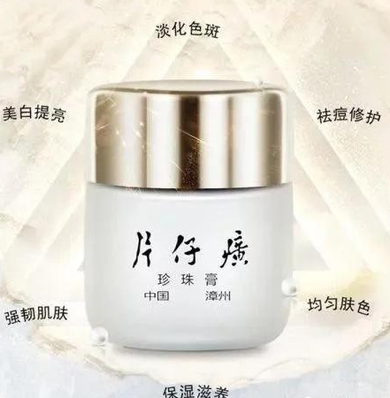 国货之光片仔癀两大经典产品,珍珠膏和珍珠霜,该选择哪个?