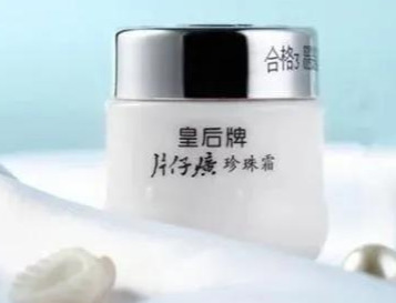 国货之光片仔癀两大经典产品,珍珠膏和珍珠霜,该选择哪个?