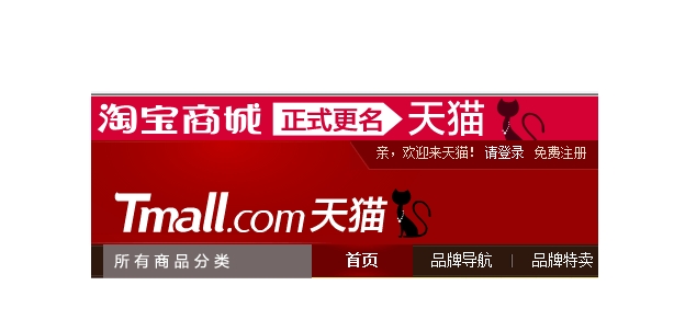 淘宝商城改名天猫的原因是什么？品牌升级的背后！