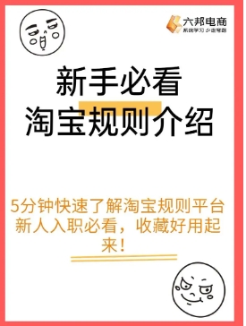 淘宝规则频道有哪些重要信息?商家和消费者需要关注哪些?