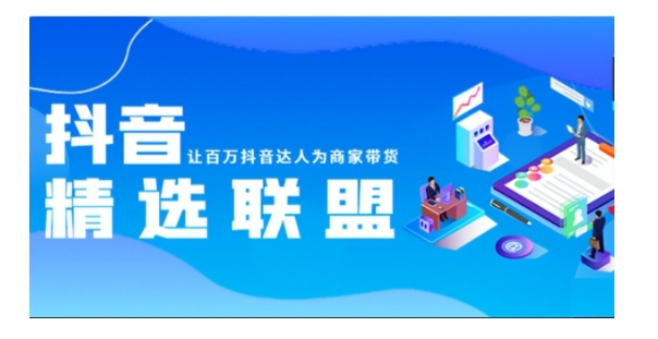 加入电商联盟有哪些优势？如何选择合适的联盟？