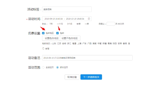 淘宝怎么设置包邮？包邮策略对店铺销量有影响吗？