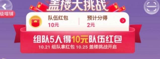 淘宝盖楼活动怎么玩？奖励有哪些？