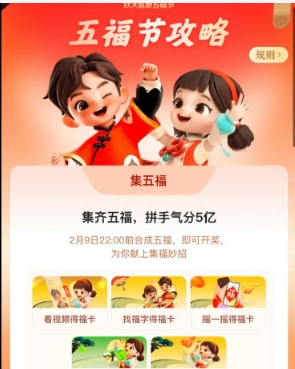 支付宝2024集五福活动有哪些新玩法？如何快速集齐五福？