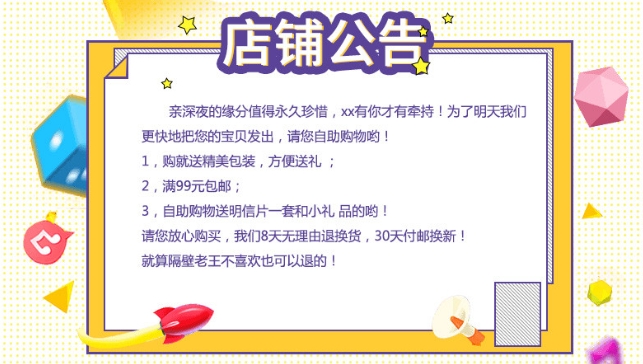 淘宝店铺公告栏怎么写？怎样吸引顾客关注店铺公告？