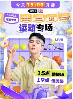 李佳琦为什么不直播了？背后原因是什么？