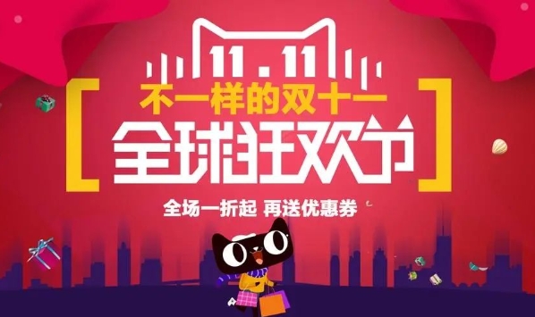11月11日淘宝购物有哪些优惠？如何提前做好准备？