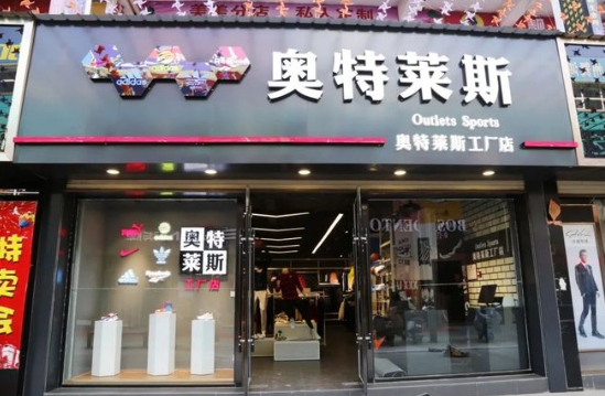 奥特莱斯工厂店购物真的能省很多钱吗？如何淘到性价比高的商品？