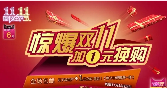 淘宝11.11活动有哪些优惠？如何才能买到最划算的商品？