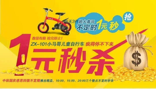 淘宝1元秒杀活动如何参加？有什么技巧？