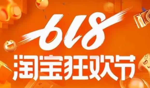 淘宝618跨店满减规则2024有哪些变化？如何利用？