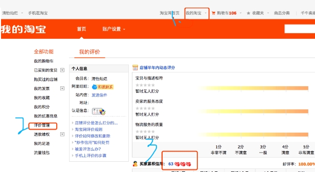 淘宝买家查询功能怎么用？有什么作用？
