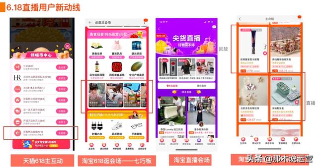 淘宝直播618扶持政策,开播即获流量