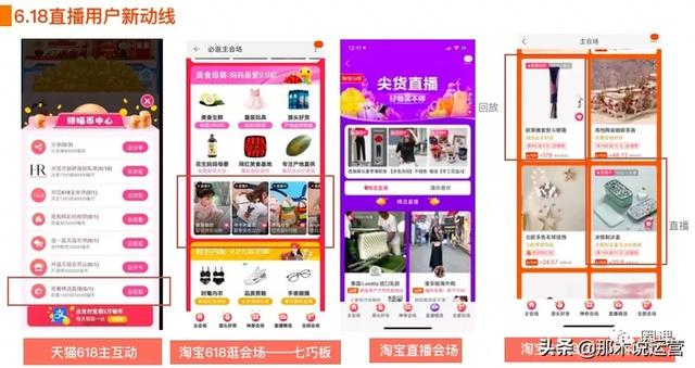 淘宝直播618扶持政策，开播即获流量
