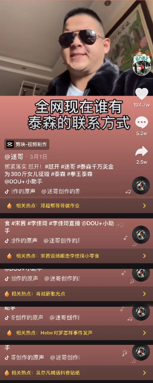 如何通过抖音蹭热点暴力涨粉？ 抖音 小视频 经验心得 第3张